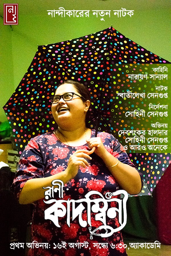 Nandikar's Latest Production 'Rani Kadambini'